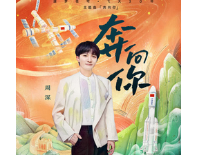 奔向你 - 周深【FLAC/百度网盘】