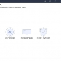 Windows系统广告清理软件 【Wise AD Cleaner 】v1.2.67.1