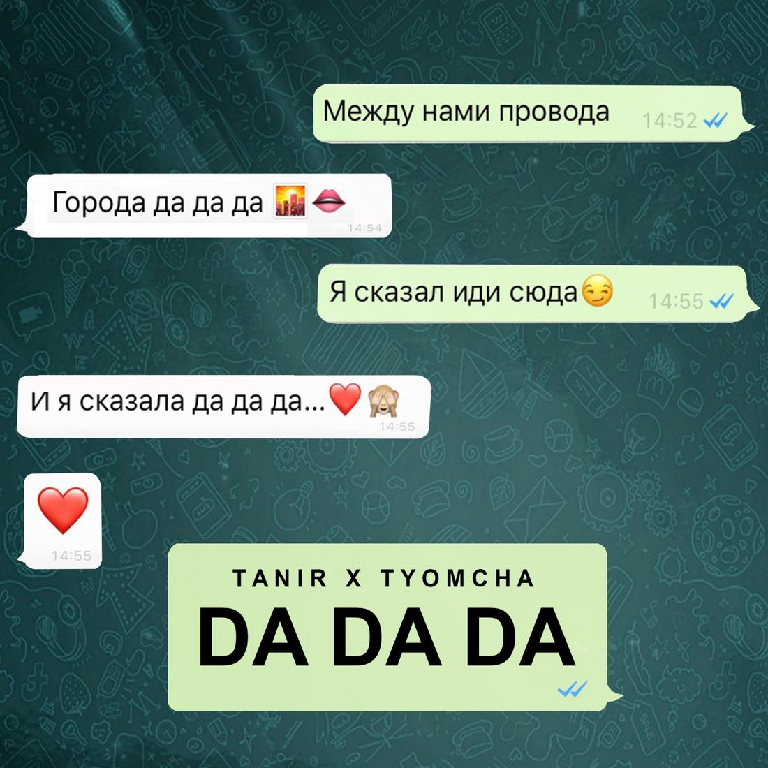 Da Da Da - Tanir-Tyomcha.jpg